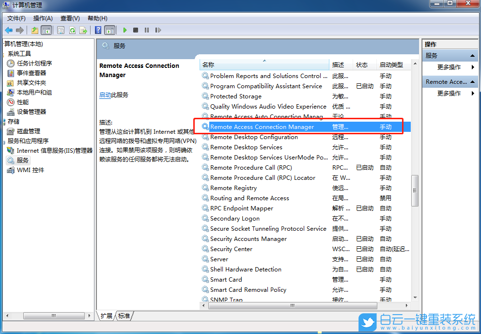 win7,寬帶連接錯誤,錯誤711步驟