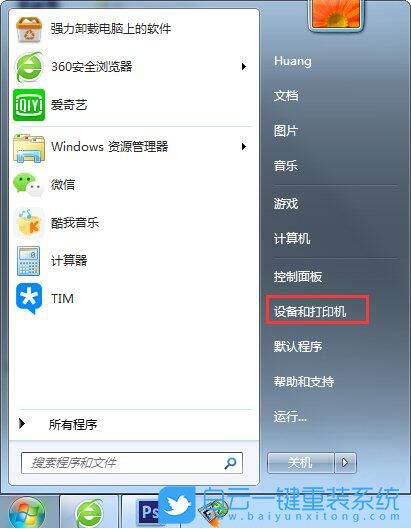 win7,打印機步驟