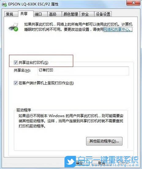 win7,打印機步驟