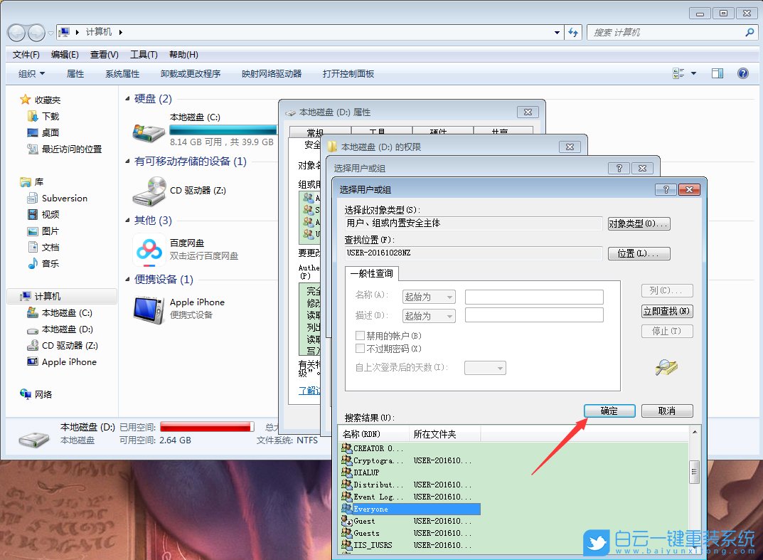 win7,everyone步驟