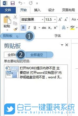 Win10,word,內存不足步驟