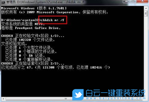 chkdsk,磁盤修復工具步驟