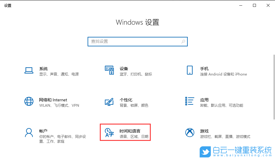 win10,添加語言,系統語言步驟