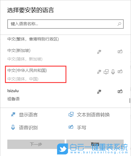 win10,添加語言,系統語言步驟