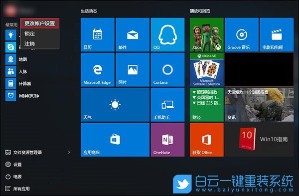 win10,賬戶默認(rèn)頭像步驟