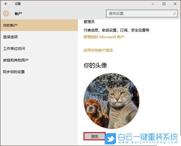 win10,賬戶默認(rèn)頭像步驟