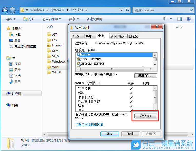 win7,寬帶錯誤,日志文件步驟