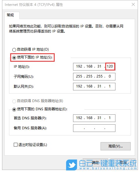 Win10,ip地址沖突,ip地址步驟