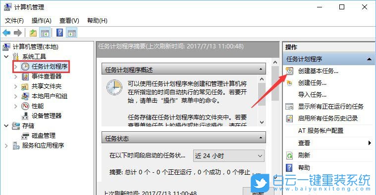 win10,創建任務計劃步驟