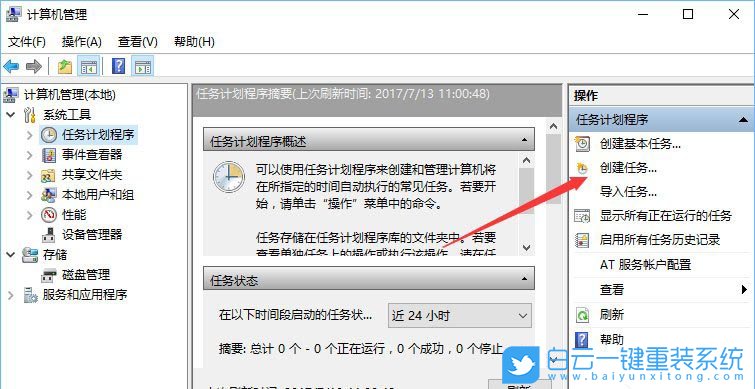 win10,創建任務計劃步驟