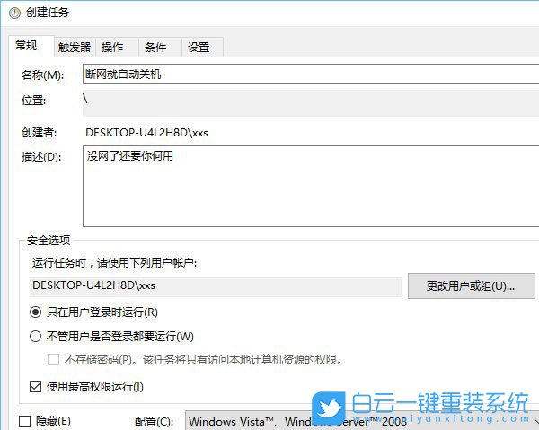 win10,創(chuàng)建任務(wù)計劃步驟