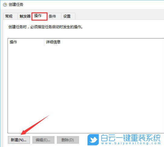 win10,創(chuàng)建任務(wù)計劃步驟