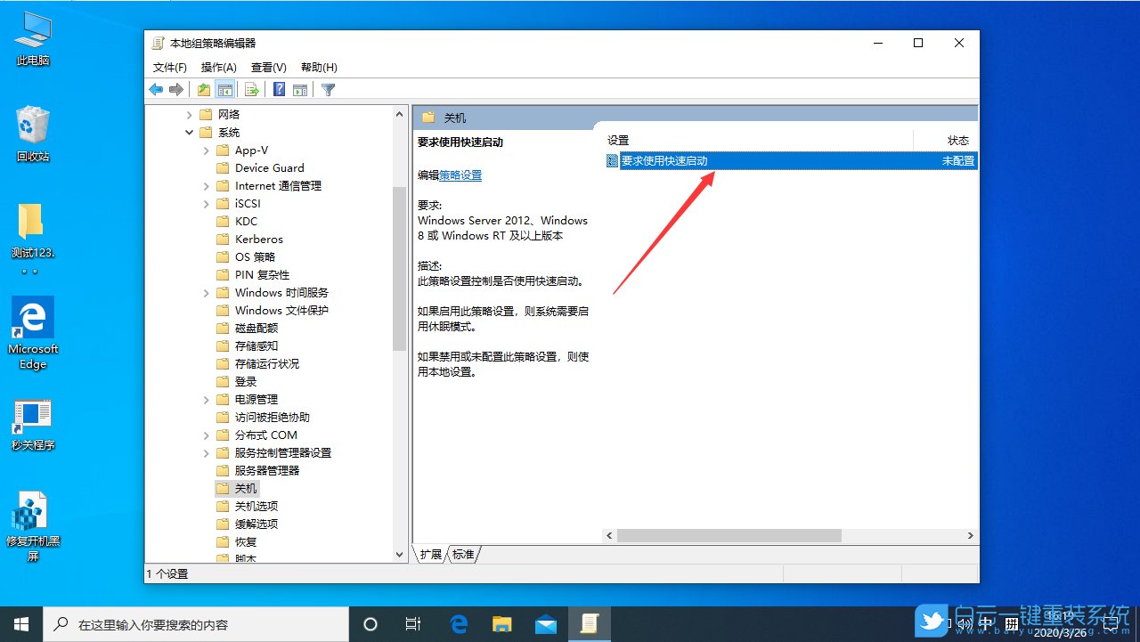 win10,快速啟動,組策略步驟