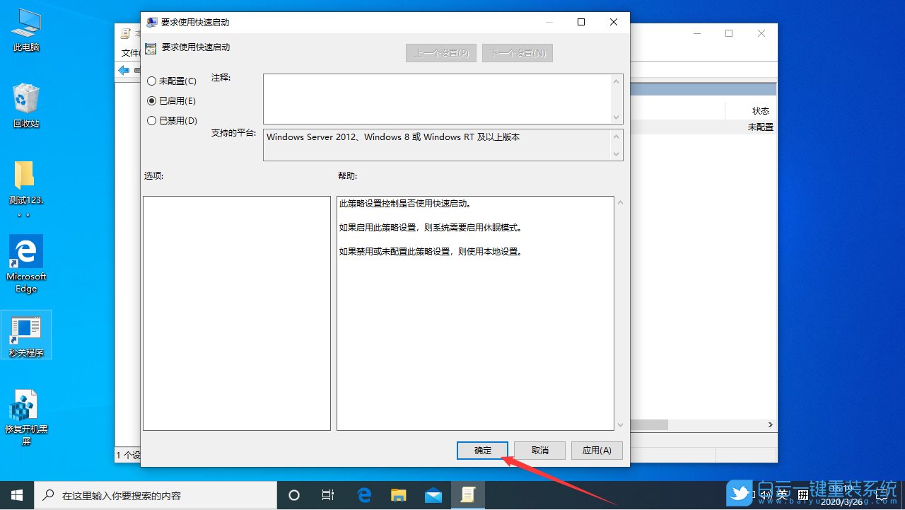 win10,快速啟動,組策略步驟