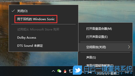 win10,空間音效步驟