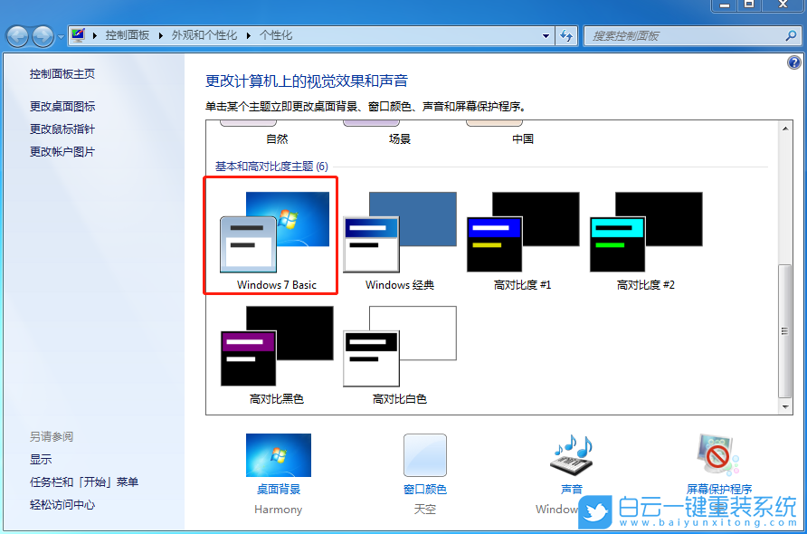 win7,配色已更改步驟