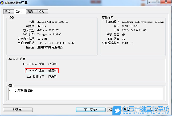 Win7,3d加速步驟