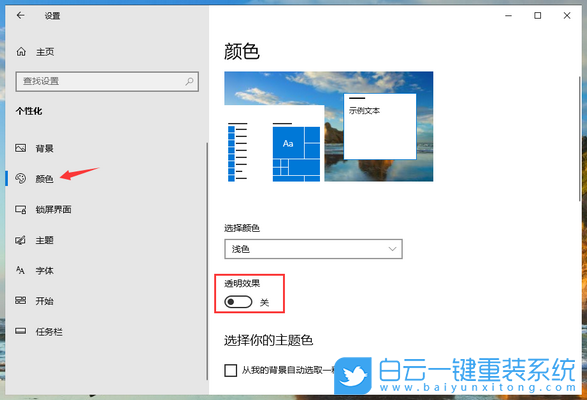 win10,透明效果,全局透明步驟