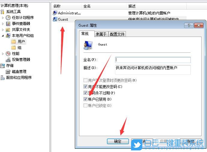 Win7,賬戶被停用步驟