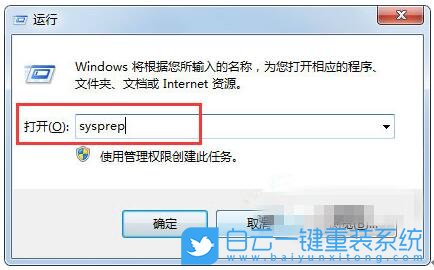 win7,Sysprep,系統準備工具步驟