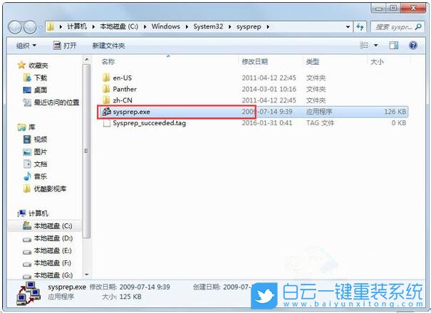 win7,Sysprep,系統準備工具步驟