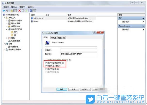 win7,Sysprep,系統(tǒng)準(zhǔn)備工具步驟