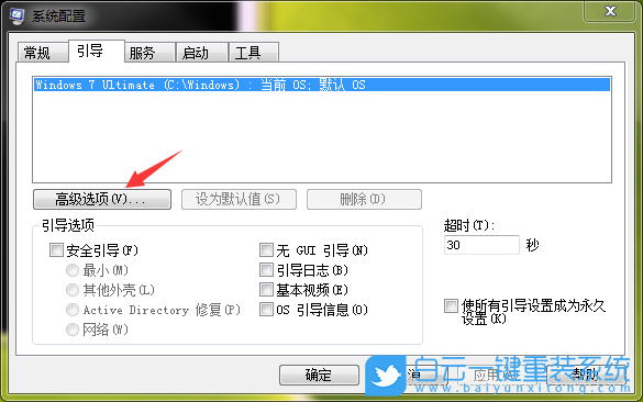 win7,msconfig,引導高級選項步驟