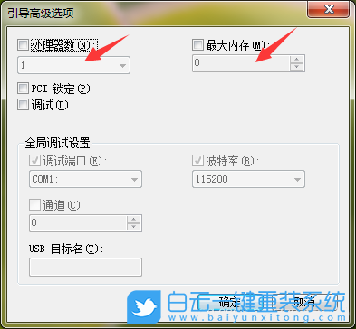 win7,msconfig,引導高級選項步驟