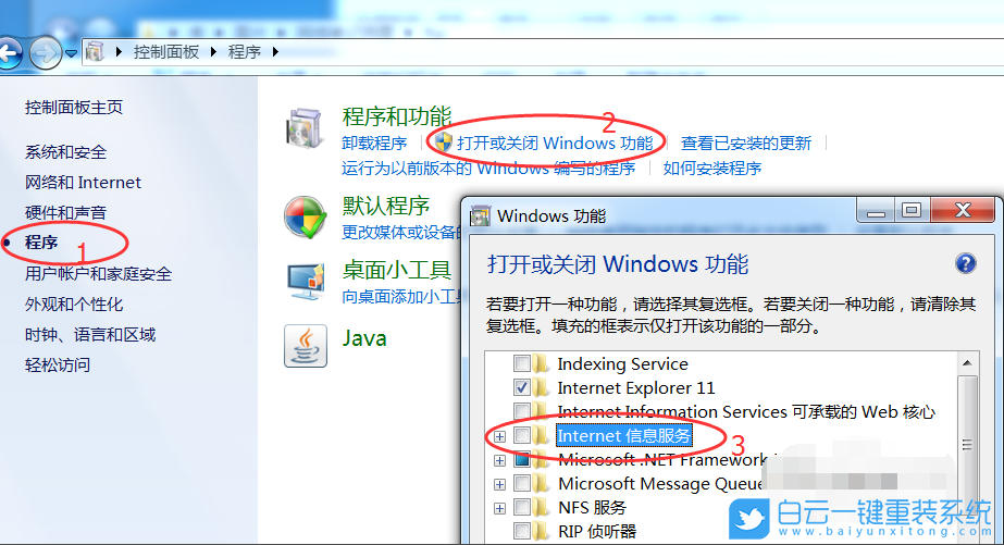 win7,信息服務,ftp步驟