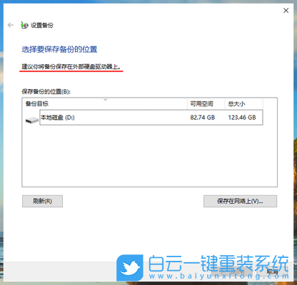 win10,備份系統(tǒng),備份和還原步驟