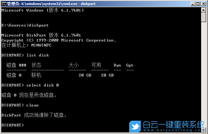 原版win7,GPT分區步驟