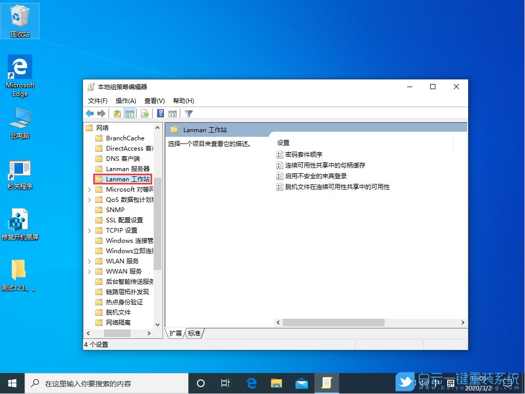 win10,工作站設(shè)置步驟