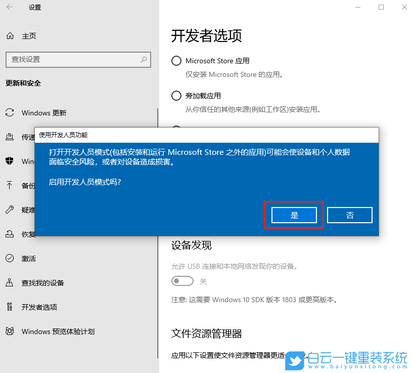 win10,開發人員,兼容模式步驟