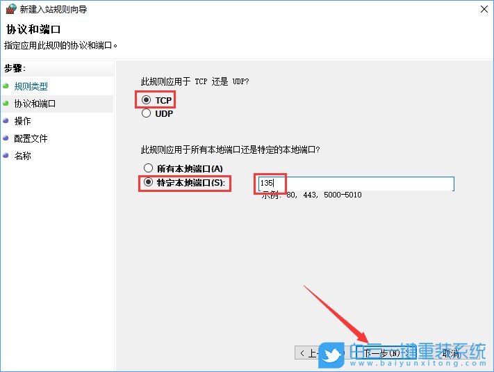 win10,高危端口,135端口步驟