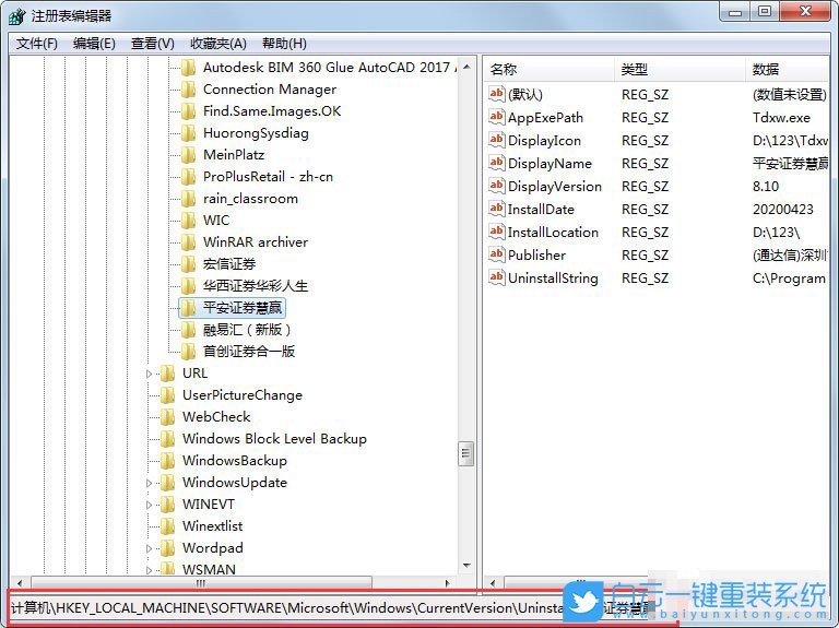 win7,注冊(cè)表,軟件信息步驟