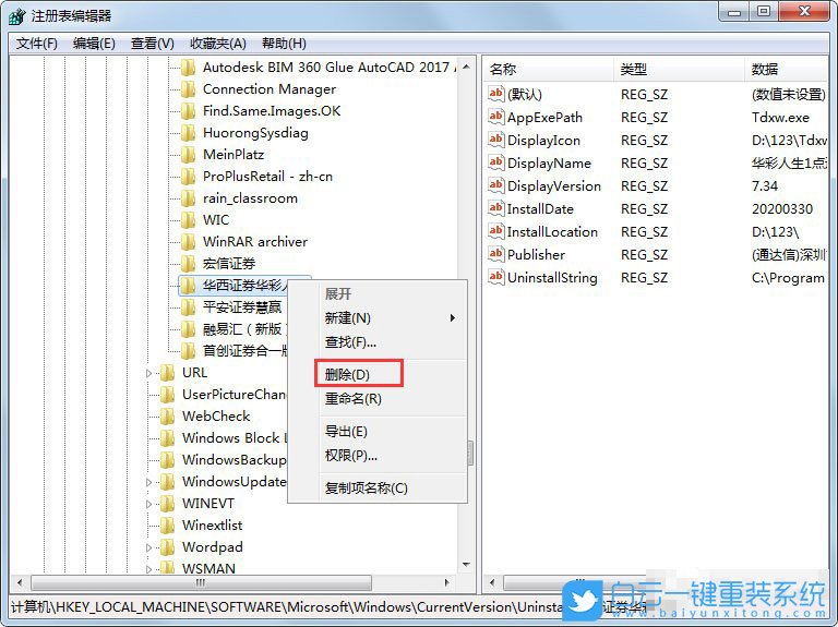 win7,注冊(cè)表,軟件信息步驟