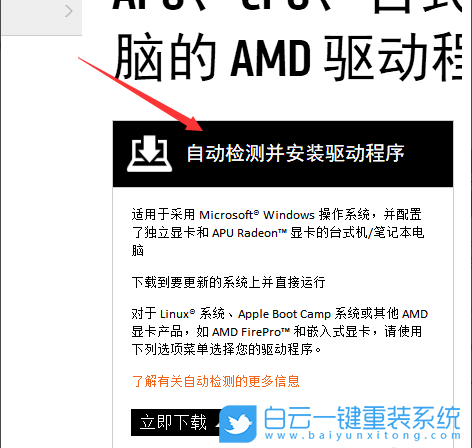 win10,AMD顯卡驅動步驟