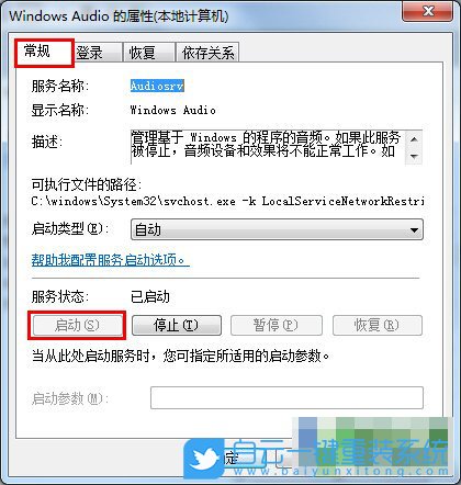 win7,音頻服務步驟