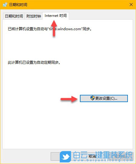 win10,時間同步服務器步驟