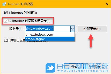 win10,時間同步服務器步驟