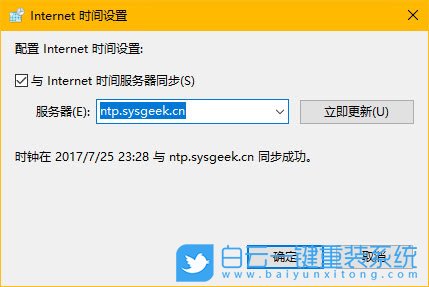 win10,時間同步服務器步驟