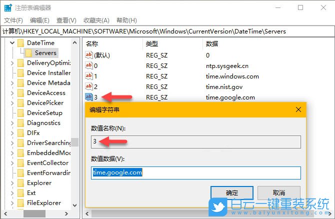 win10,時間同步服務器步驟