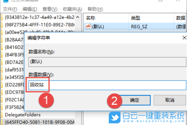 win10,回收站,注冊表步驟