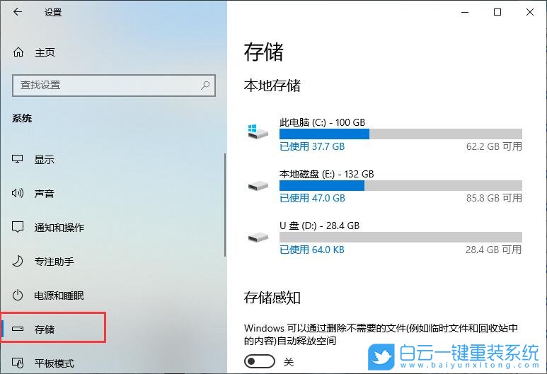 win10,存儲位置步驟