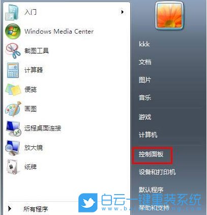 win7,小白旗步驟