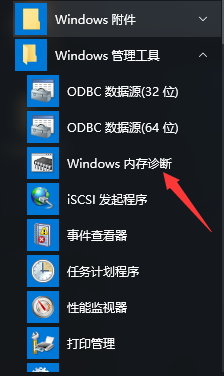 win10,內存診斷工具步驟