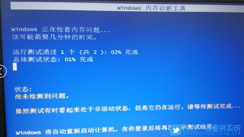 win10,內存診斷工具步驟