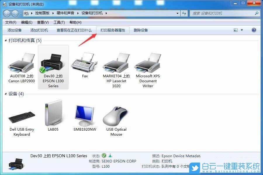 win7,xp,打印機報錯步驟