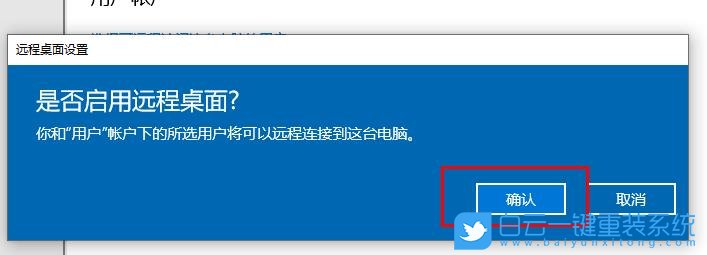 win10,遠程連接,遠程桌面步驟