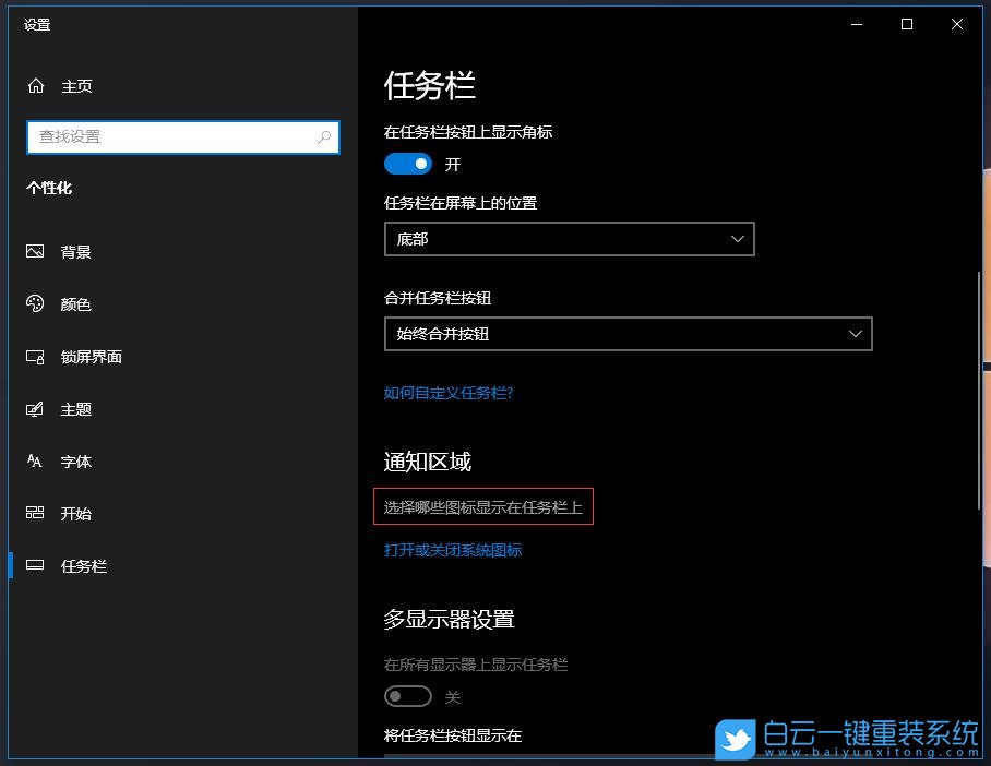 win10,任務欄,通知區域步驟